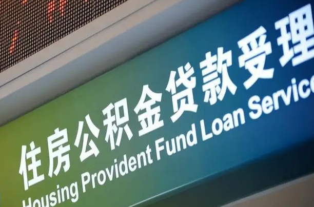 鹤岗离职后公积金可以取出么（离职了公积金可以取出来嘛）